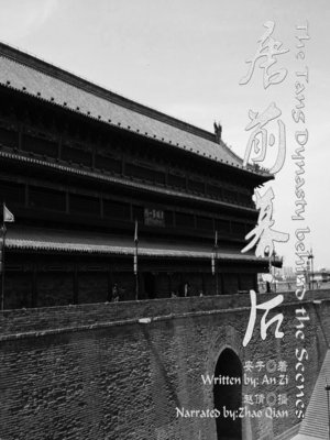 cover image of 唐前幕后